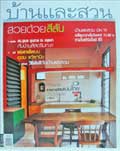 หนังสือบ้านและสวน