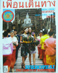 หนังสือเพ่ือนเดินทาง